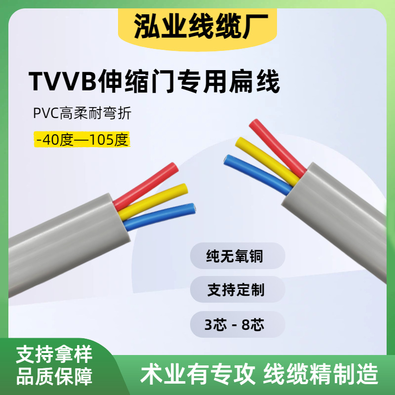 TVVB伸缩门扁线3芯电梯随行高柔性PVC加厚护套3芯扁平线缆厂家