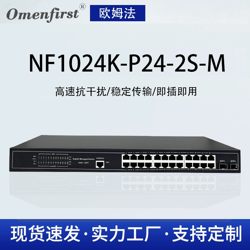 Производители оптом продают 8-гигабитные оптические, 24-гигабитные электрические, 40-тысячные оптические управляемые коммутаторы L3 с поддержкой PoE.