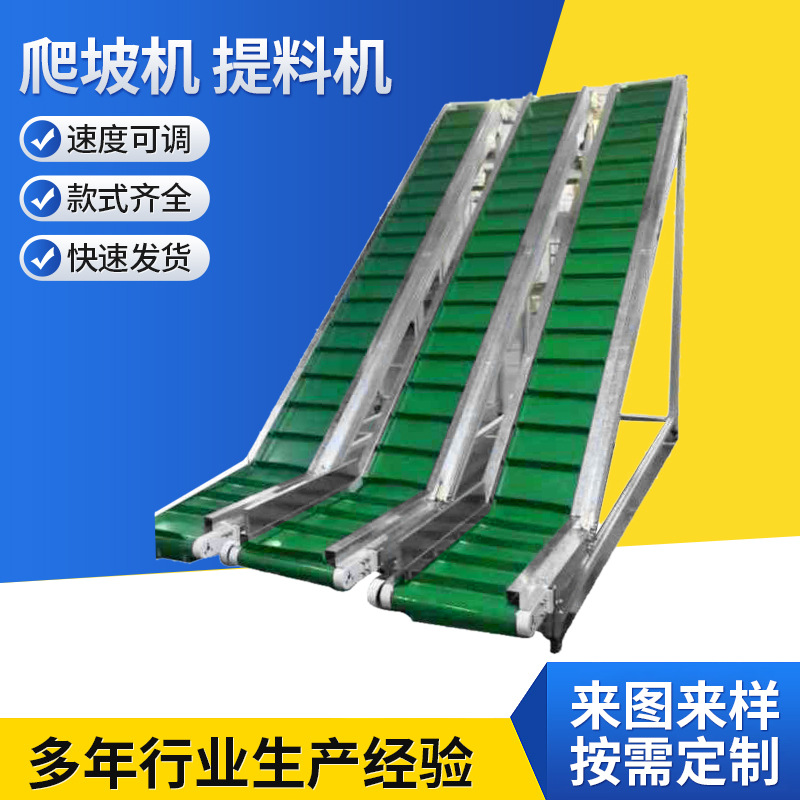 厂家直供爬坡机 提料机传送带运输机送料上料机皮带提升机 带料斗