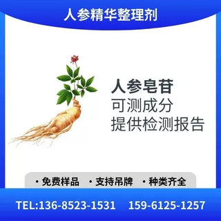 人参精华整理剂可检测人参皂苷成分家纺内衣后整理助剂人参提取物