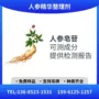 检测精华人参内衣人参皂苷