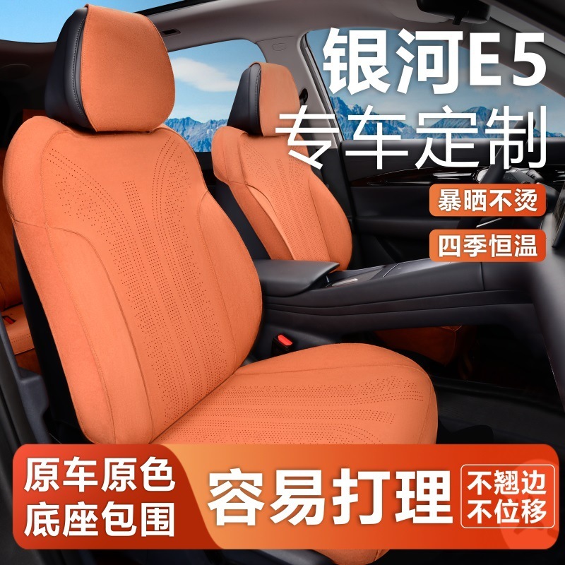 吉利银河E5专用汽车座套四季通用侧包围翻毛皮坐垫透气打孔坐垫套|undefined