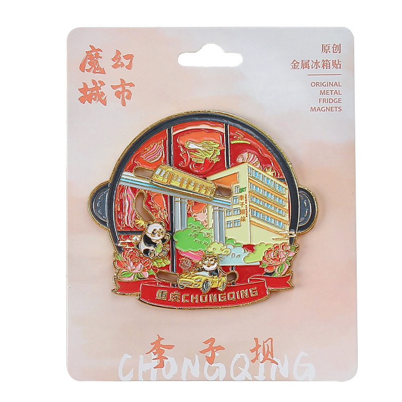 重庆李子坝滑轨冰箱贴城市旅游纪念品可滑动轨道金属磁力贴国潮|undefined
