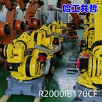 R2000IB170CF 发那科机器人 询价