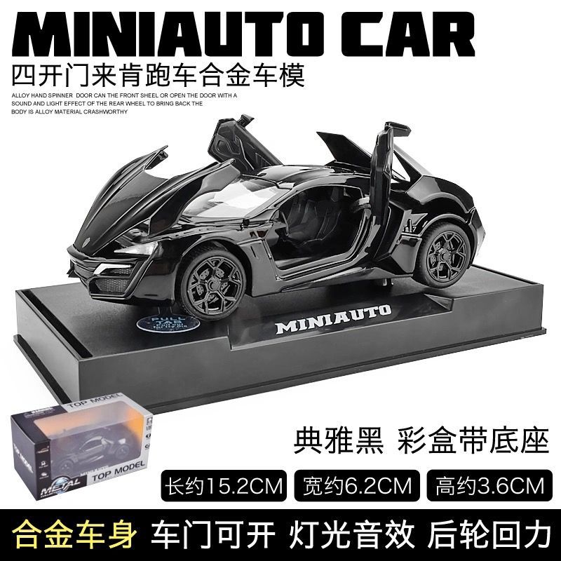 라이켄 스포츠카 블랙 [베이스 포함]