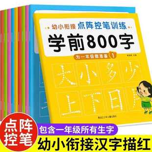 Preschool Dot Matrix Control Pen Training and Practice Copybook for Young Children to Connect with Children's Preschool 800 Characters in Red