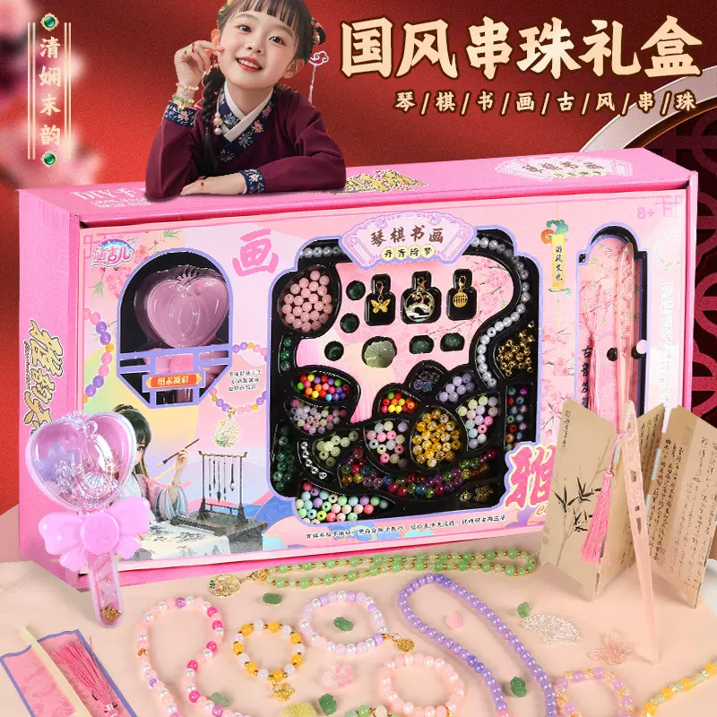 25款琴棋书画串珠礼盒女孩生日礼物玩具宝藏首饰手链项链儿童DIY
