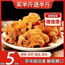 猪肉零食2024猪油渣酥脆皮五花肉脂渣油炸青岛特产香酥猪肉酥渣片