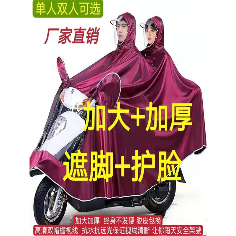 125 Motorcycle Electric Car Raincoat Extra-large Extra-large Double Brim Single Double Waterproof Extra-large Thickened Large Poncho