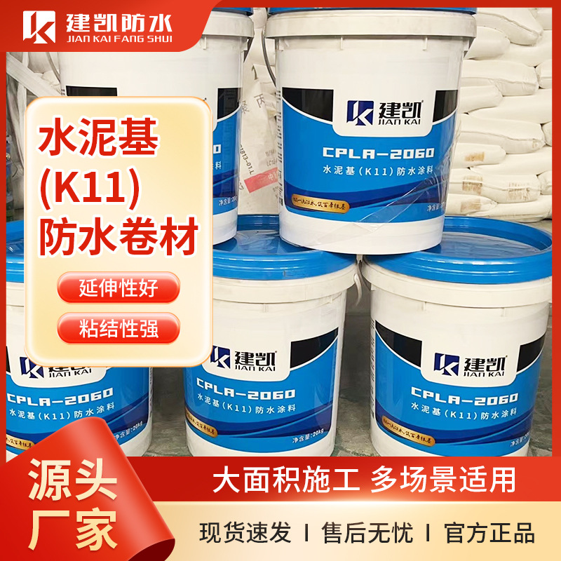 K11水泥基砂浆防水涂料 鱼塘水池厨房卫生间 K11防水涂料工厂批发