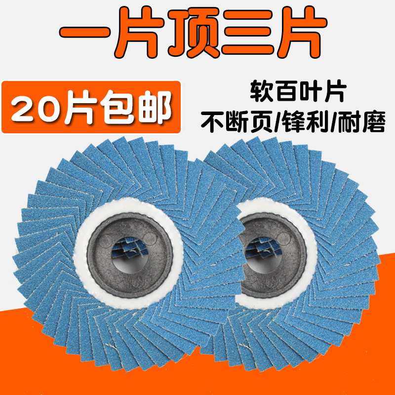 百叶片100角磨机抛光片磨光片软花型页轮金属不锈钢打磨片砂布轮|ru
