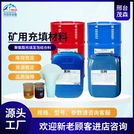矿山施工设备;酚醛树脂;聚氨酯树脂