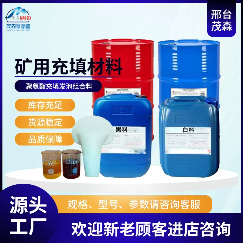 矿用聚氨酯填充 AB材料 煤矿充填高分子树脂 罗克休