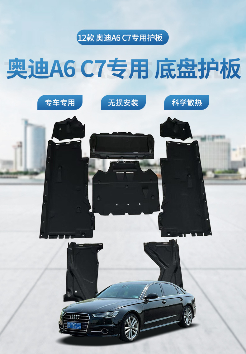 Suitable for Audi 12 Models A6C7 Chassis Guard, Body Engine Transmission Underguard, Original Factory Material, Velvet Fabric