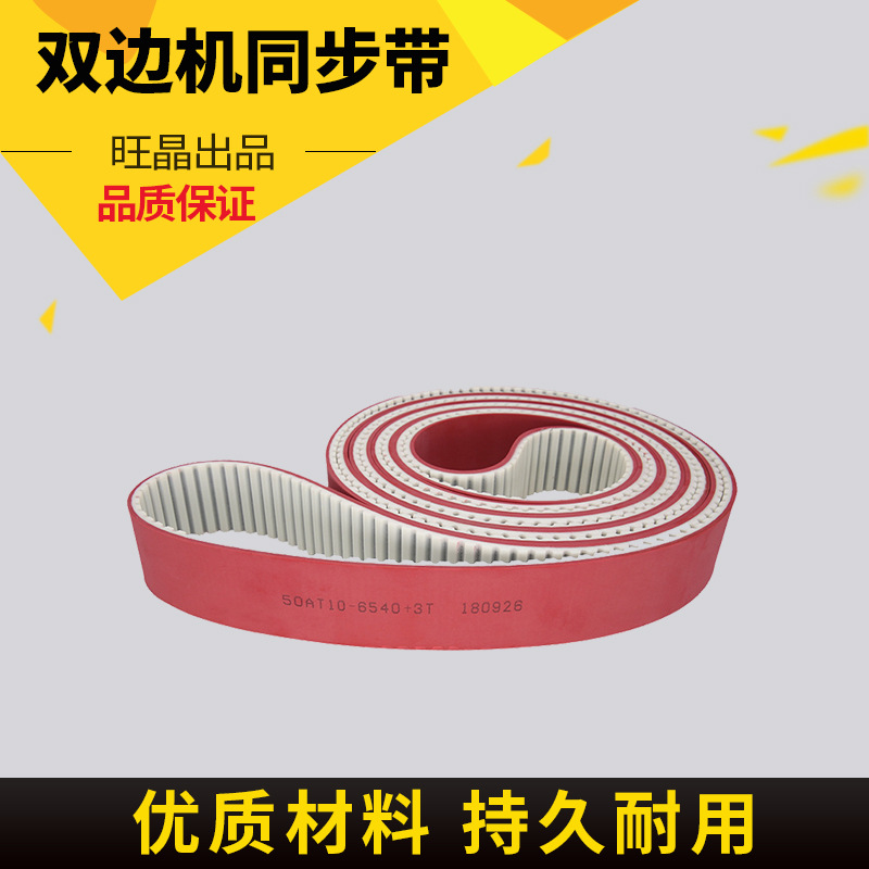 金玻 高力威 俐锋高速双边机同步带 玻璃磨边机输送皮带50mm宽