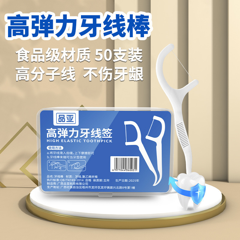 品亚牙线超细一次性牙签盒装家用家庭装批发医用管道清洁棒|undefined