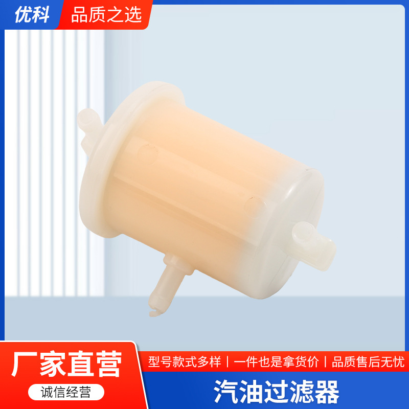 适用丰田汽车汽油滤芯器 塑料过滤器 汽油滤清器 汽油格 汽油杯