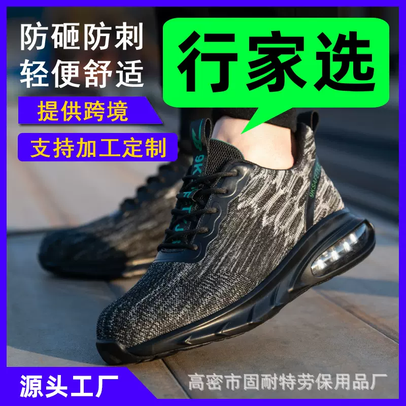 飞织透气劳保鞋防砸防刺穿 美客多新款工作男鞋 久站不累轻便舒适