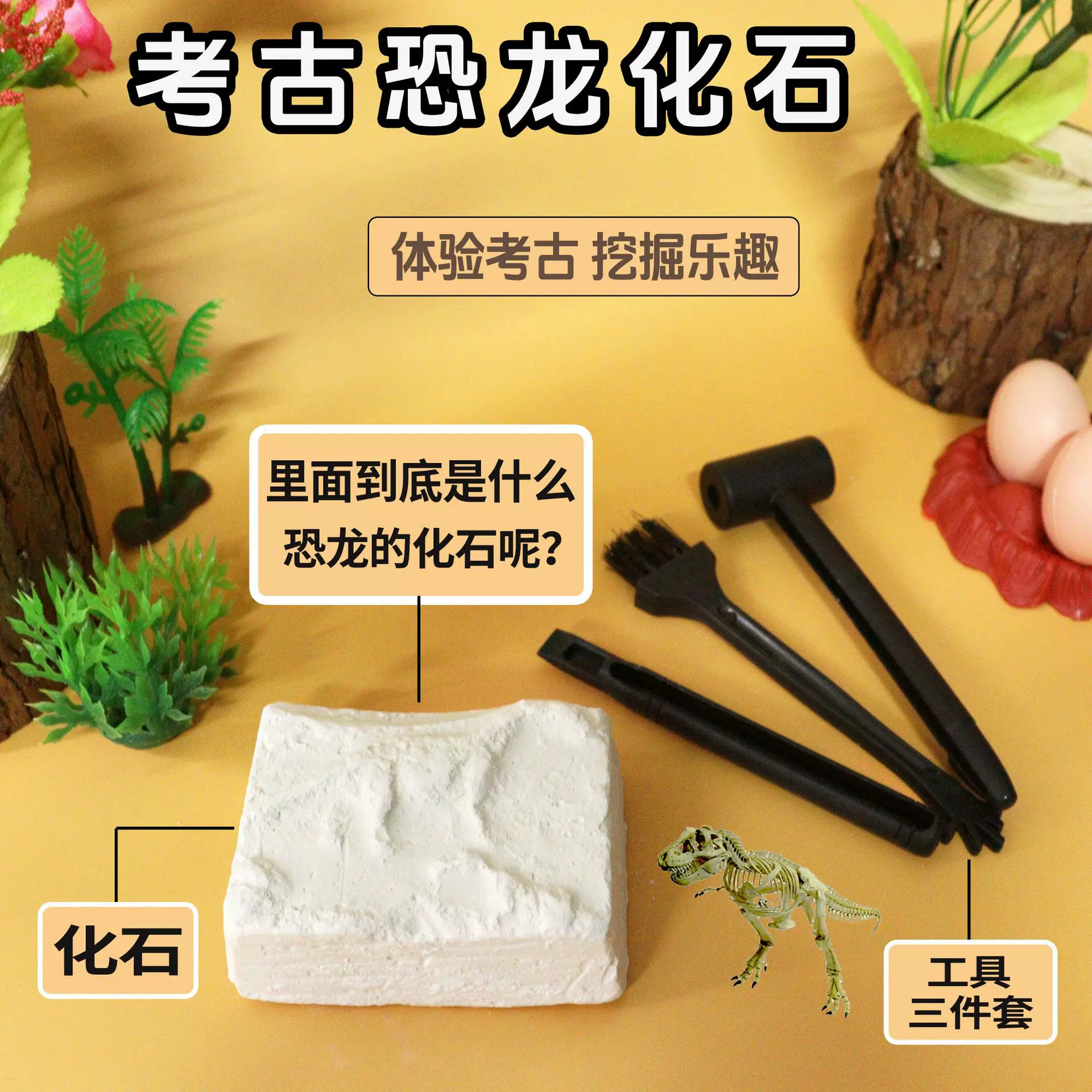 考古化石挖掘工具刷子锤子锥子 恐龙化石 挖掘考古玩具套装批发