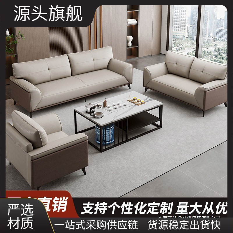 Office Sofa, Leather Business Coffee Table Combination Set, Reception and Negotiation Area, Simple Modern Sofa