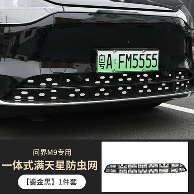 Applicable to AITO M9 Anti-insect Net Removable Front Face Middle Net Appearance Blackening Modified Auto Special Accessories (Automobile anti-insect net) - wenjie-m9-gypsophila-insect-net-gilt-black-one-piece