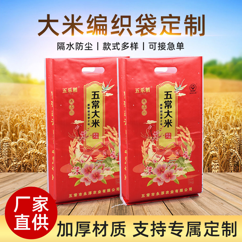 大米食品塑料复合袋子手提五常大米粮食覆膜编织袋