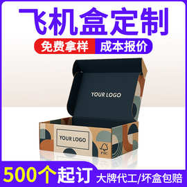 跨境产品包装盒飞机盒定制潘通色双面彩色印刷特硬瓦楞包装盒定制