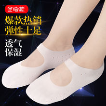 硅胶保湿透气美白船袜新品蜂窝状脚套保护袜足底脚跟防裂硅胶袜
