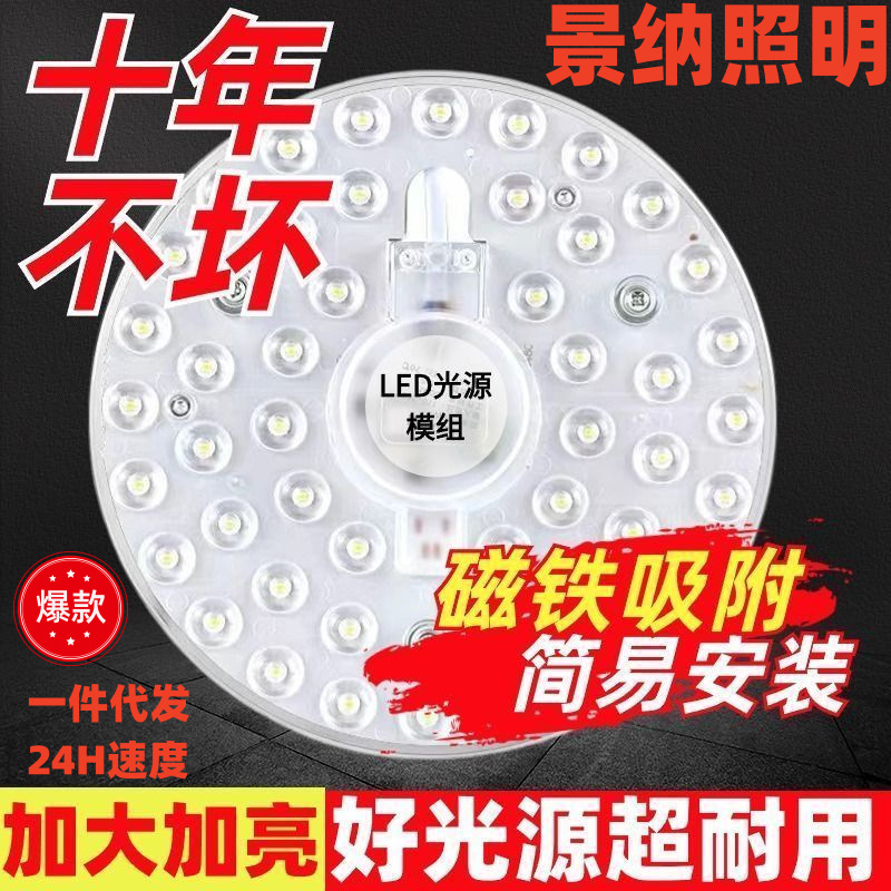 Ceiling lamp wick retrofit replacement lamp board lamp plate lamp panel light source module magnetic attraction patch U-shaped energy-saving lamp