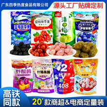 跨境袋装蜜饯超市定量装蓝莓李果乌梅雪桔西梅金桔电商火车同款