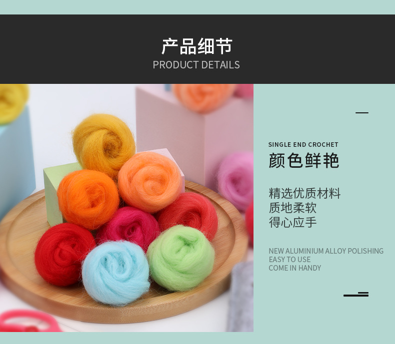 指尖创意-羊毛毡套装详情页3_05