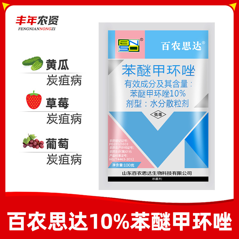 百农思达苯醚甲环唑10%西瓜炭疽病白粉病叶斑病黑星病杀菌剂100g