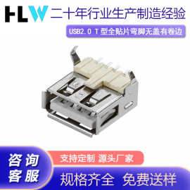 usbAF母座卧式弯直脚插座SMT贴片立式带卷边无边USB2.0电子连接器