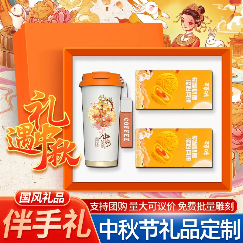 中秋佳节商务礼品套装可定制logo公司纪念品开业活动伴手礼送客户