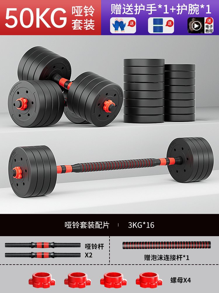 50kg 덤벨 세트 + 업그레이드된 바벨 커넥팅 로드/보호 장비 포함