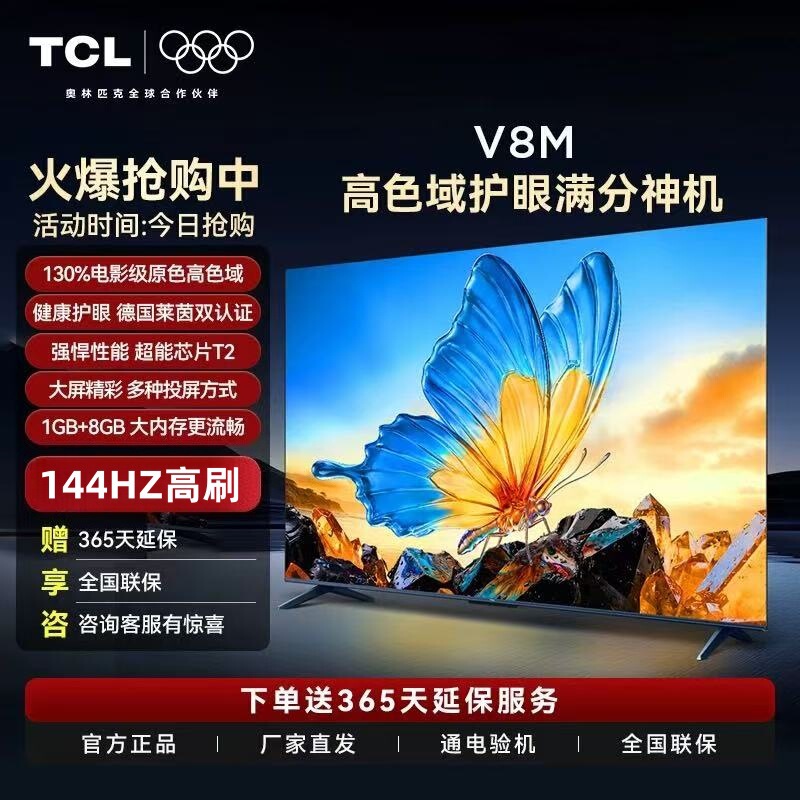 Tcl Tv for Home Use 65V8M 50/55/75/ 85inch High Refresh Rate, High Color Gamut, Smart High-Definition, Large Memory, First-Class Tcl Tv for Home Use 65V8M 50/55/75/ 85inch High Refresh Rate, High Color Gamut, Smart High-Definition, Large Memory, First-Class