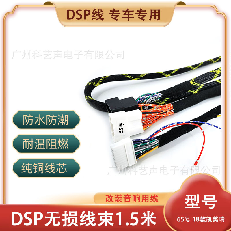 dsp车载DSP功放专车专用线束无损安装适用于凯美瑞 /赛纳