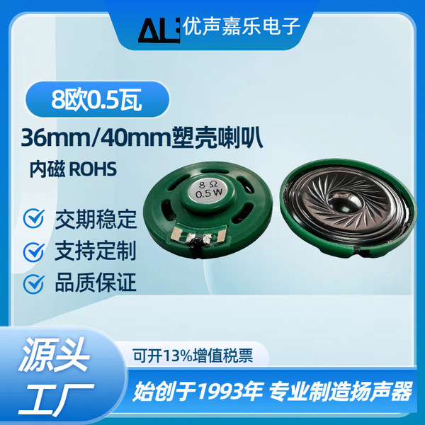 36mm40mm 스피커 8 ohm 0.5w 플라스틱 내부 자기 친환경 스피커 인사말 카드 장난감 ROHS 스피커