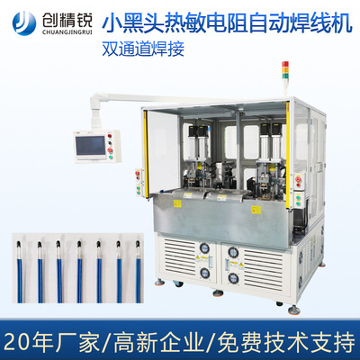 [NTC温度传感器逆变焊接机CP电阻小黑头自动焊接机NTC引线焊接机]
