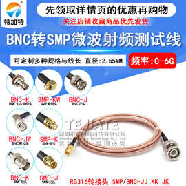 BNC转SMP转接线 SMP/BNC-JK SMP-KW公母转BNC微波射频测试线