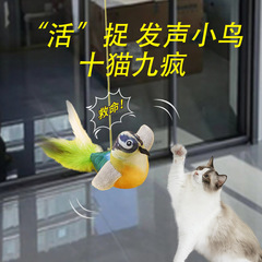 猫のおもちゃは、鳥の鳴き声を模倣し、退屈を和らげ、猫を楽しませる、子猫の噛みつきにくい人形のおもちゃです。