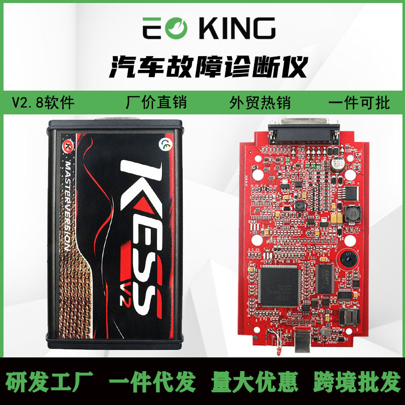 OBD2 KESS 固件V5.017 V2 SW2.8ECU无令牌编程工具无限制红板欧版