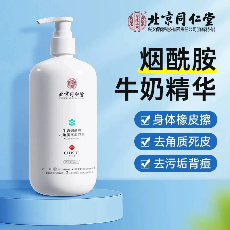 Пекин Tongrentang Молочный ниацинамид Отшелушивающий грязевой гель Нежное очищение кожи Spot Dropshipping