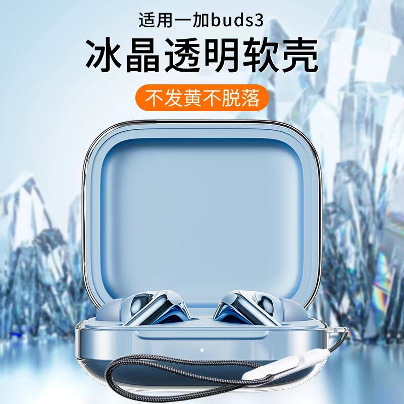 Suitable for new style one plus buds3 protective case one plus BudsPro2 earphone protective case anti-drop transparent soft case Suitable for new style one plus buds3 protective case one plus BudsPro2 earphone protective case anti-drop transparent soft case