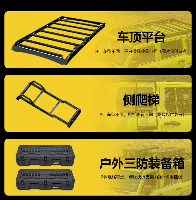 Equator 5 roof rack WEC ladder side mounting plate expansion off-road non-destructive modification no-drill roof platform