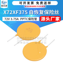 X72XF375 72V 3.75Aֱ��ʽPPTC�Իָ��������˿��3750MA RXEF375