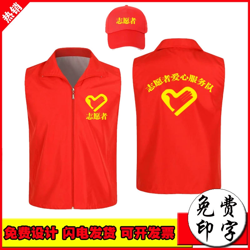 Жилет волонтера индивидуальный логотип реклама рабочая одежда группа сообщество волонтер член партии жилет Печать оптом