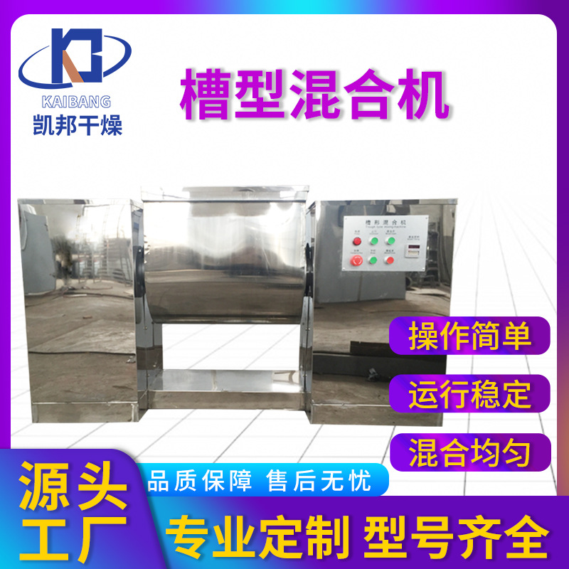 红薯淀粉槽型混合机南瓜粉冲剂混合机饲料混合搅拌设备厂家供应