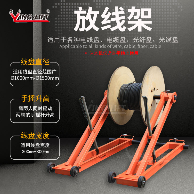 绕线机放线架 排线放线架TYX-3电缆支架光纤光缆升降架放线盘支架