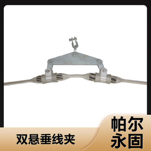 Pre-Twisted Wire Double Pendant Clamp Pre-Twisted Wire Pendant String Optical Cable Fittings String Communication Pendant String